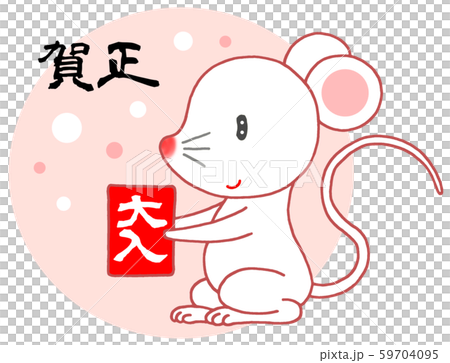 子年・年賀状イラスト 子年・年賀状イラスト 59704095