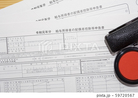 配偶者控除等申告書 年末調整(令和元年) 配偶者控除等申告書 年末調整(令和元年) 59720567