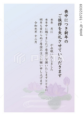 喪中葉書 喪中はがき 令和元年 12月 睡蓮 喪中ハガキテンプレート 年賀欠礼状のイラスト素材