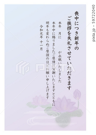 喪中葉書 喪中はがき 令和元年 11月 睡蓮 喪中ハガキテンプレート 年賀欠礼状のイラスト素材