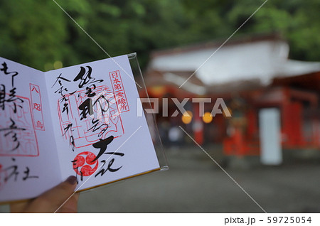 那智の御朱印 那智の御朱印 59725054