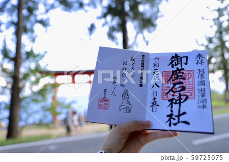 御座石神社 59725075