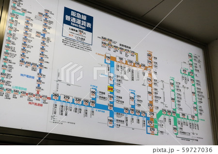 阪急電鉄今津線仁川駅の運賃表の写真素材 [59727036] - PIXTA