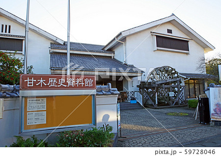 甘木歴史資料館 59728046