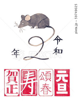 しっぽが年号 ネズミのイラストと賀詞のセットのイラスト素材