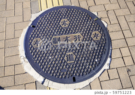 水道の制水弁マンホール 水道の制水弁マンホール 59751223