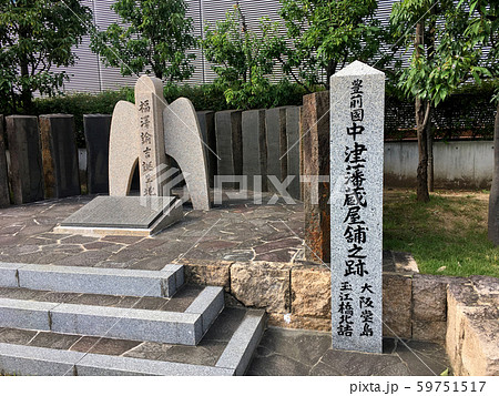 大阪堂島 玉江橋北詰 中津藩蔵屋舗跡 にある 福沢諭吉生誕の碑 大阪堂島 玉江橋北詰 中津藩蔵屋舗跡 にある 福沢諭吉生誕の碑 59751517