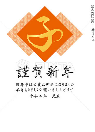 麻の葉文様と「子」の年賀状(橙) 麻の葉文様と「子」の年賀状(橙) 59752949