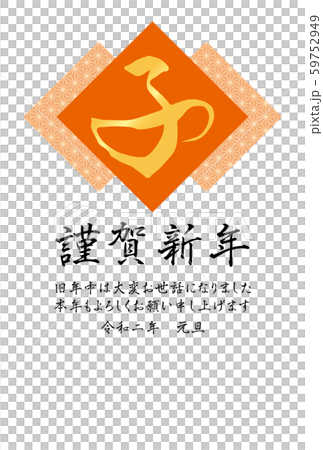 麻の葉文様と「子」の年賀状(橙) 麻の葉文様と「子」の年賀状(橙) 59752949