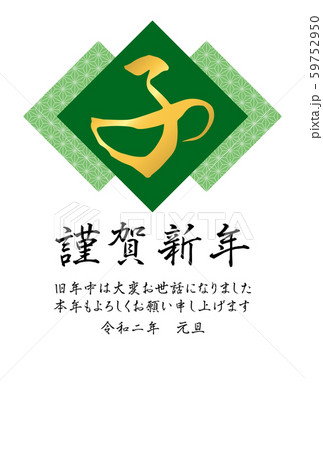 麻の葉文様と「子」の年賀状(緑) 麻の葉文様と「子」の年賀状(緑) 59752950