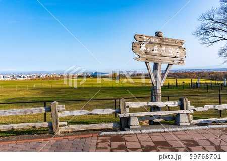 北海道 札幌 羊ヶ丘展望台 北海道 札幌 羊ヶ丘展望台 59768701