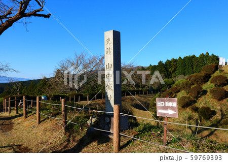 ■ 山中城 ■ 石碑 ■北条氏康 ■ 小田原城の支城 ■ 静岡県 三島市 ■ 山中城 ■ 石碑 ■北条氏康 ■ 小田原城の支城 ■ 静岡県 三島市 59769393