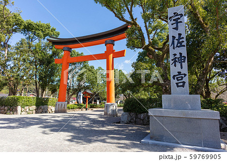 宇佐神宮 〒872-0102 大分県宇佐市大字南宇佐2859 宇佐神宮 〒872-0102 大分県宇佐市大字南宇佐2859 59769905