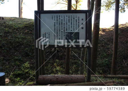 ■ 山中城 ■ 本丸堀の看板 ■北条氏康 ■ 小田原城の支城 ■ 静岡県 三島市 59774389