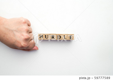 イメージ  ハードル 59777589