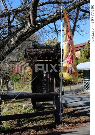 ■ 高遠城 ■ もみじ祭り ■ 案内板 ■ 武田勝頼、仁科盛信 ■ 長野県  59777990