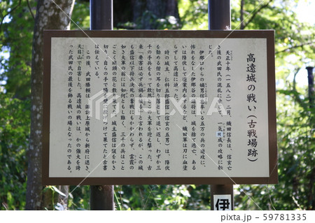 ■ 高遠城 ■ 高遠城の戦い ■ 高遠城址公園 ■ 案内板 ■ 武田勝頼、仁科盛信 ■ 長野県  59781335