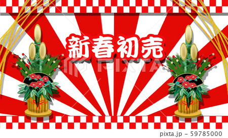 新春初売り バナー広告用素材 門松のイラスト素材