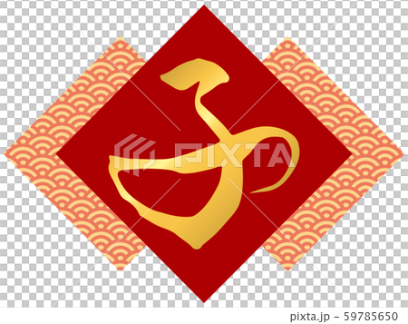 Calligraphy "child" and Aomi wave pattern (red) Calligraphy "child" and Aomi wave pattern (red) 59785650