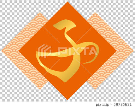 Calligraphy "child" and Aomi wave pattern (orange) 59785651