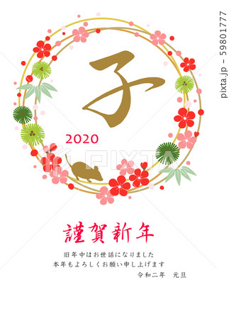 2020年賀状 59801777