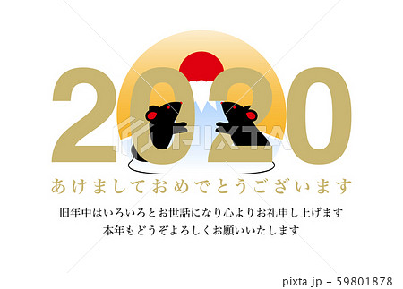年賀状 2020年 子年 イラスト 年賀状 2020年 子年 イラスト 59801878