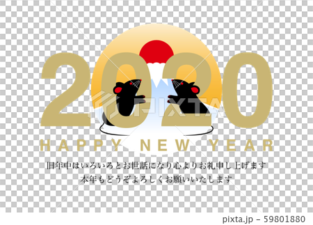 年賀状 2020年 子年 イラスト 年賀状 2020年 子年 イラスト 59801880