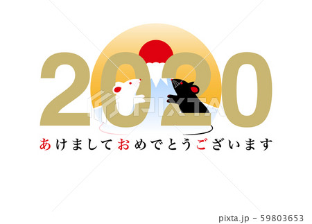 年賀状 2020年 子年 イラスト 年賀状 2020年 子年 イラスト 59803653
