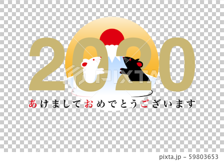 年賀状 2020年 子年 イラスト 年賀状 2020年 子年 イラスト 59803653