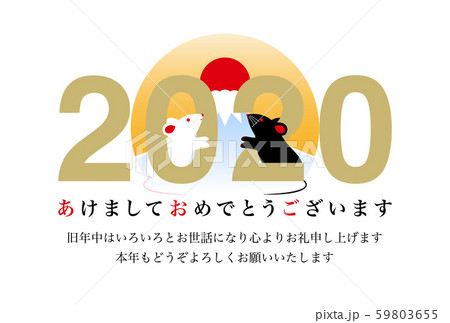 年賀状 2020年 子年 イラスト 年賀状 2020年 子年 イラスト 59803655