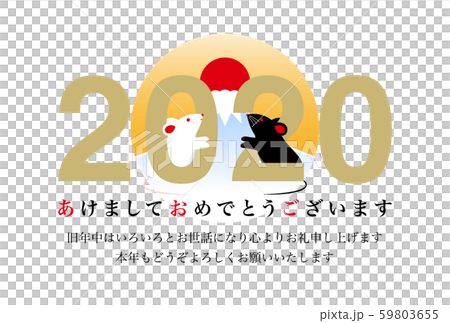 年賀状 2020年 子年 イラスト 年賀状 2020年 子年 イラスト 59803655