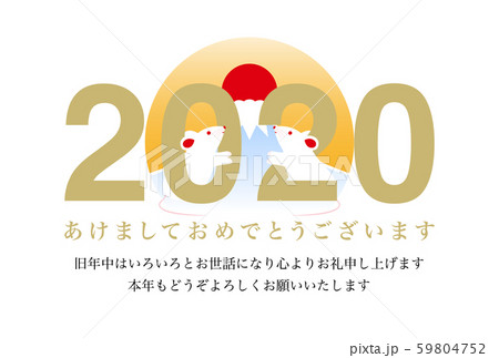 年賀状 2020年 子年 イラスト 年賀状 2020年 子年 イラスト 59804752