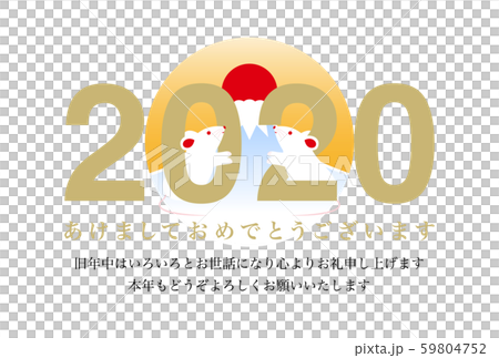 年賀状 2020年 子年 イラスト 年賀状 2020年 子年 イラスト 59804752