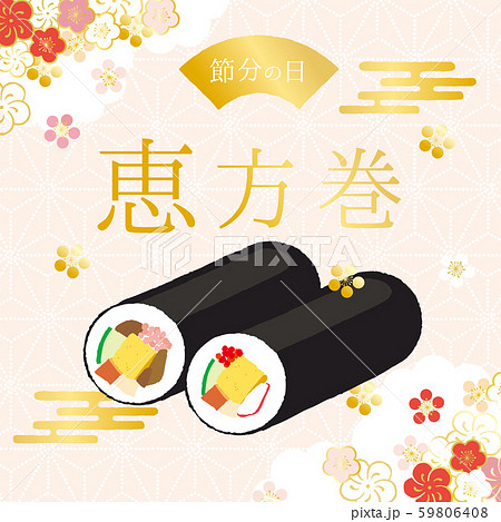 恵方巻き　ポスター 59806408