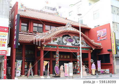 御菓子御殿国際通り松尾店 59818099