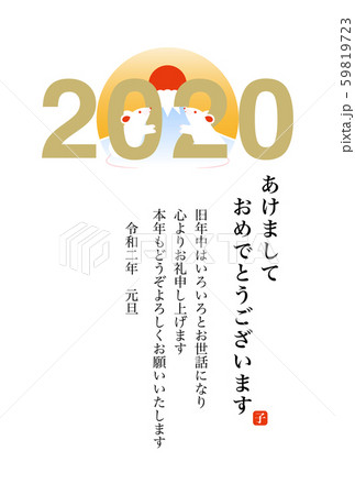年賀状 2020年 子年 イラスト 年賀状 2020年 子年 イラスト 59819723