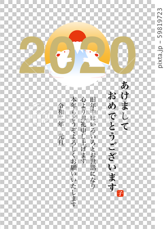 年賀状 2020年 子年 イラスト 年賀状 2020年 子年 イラスト 59819723