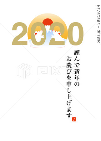 年賀状 2020年 子年 イラスト 年賀状 2020年 子年 イラスト 59819724