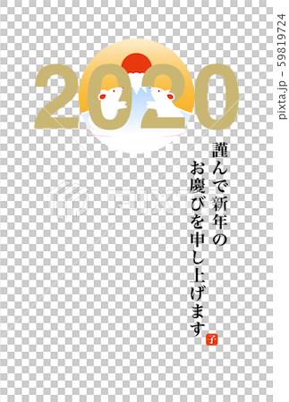 年賀状 2020年 子年 イラスト 年賀状 2020年 子年 イラスト 59819724