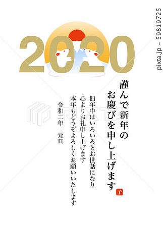 年賀状 2020年 子年 イラスト 年賀状 2020年 子年 イラスト 59819725