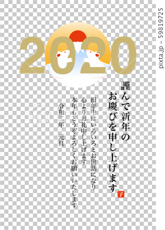 年賀状 2020年 子年 イラスト 年賀状 2020年 子年 イラスト 59819725