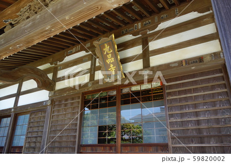 九品寺 九品寺 59820002