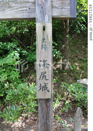 ■ 海尻城 ■ 長野県 南牧村 59827159