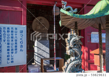 金乗院 山口観音 開山堂 所沢市 金乗院 山口観音 開山堂 所沢市 59829631