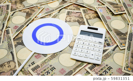 お金　イメージ 59831351