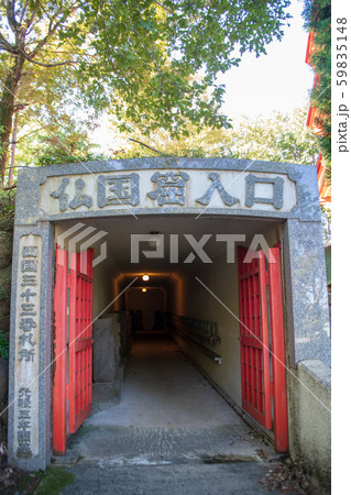 金乗院　山口観音　仏国窟入口   所沢市 59835148