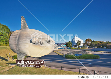 【志摩マリンランド】 三重県志摩市阿児町神明賢島 59859233
