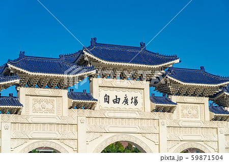 中正紀念堂　自由広場　国家両庁院　国家戲劇院　国家音楽庁　台北　台湾 59871504