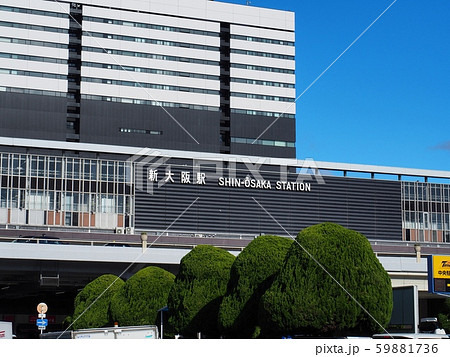 新大阪駅　新大阪駅の表玄関 59881736