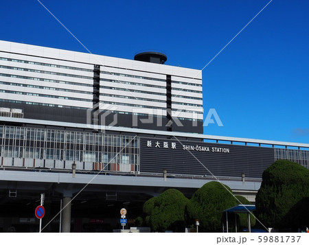 新大阪駅 新大阪駅の表玄関 新大阪駅 新大阪駅の表玄関 59881737